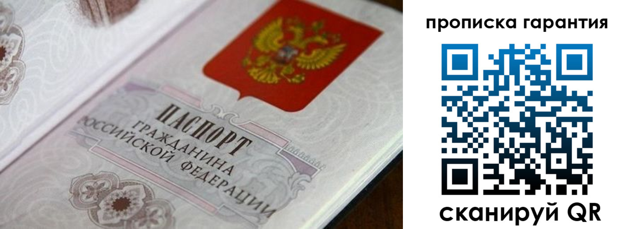 прописка законно в Дедовске